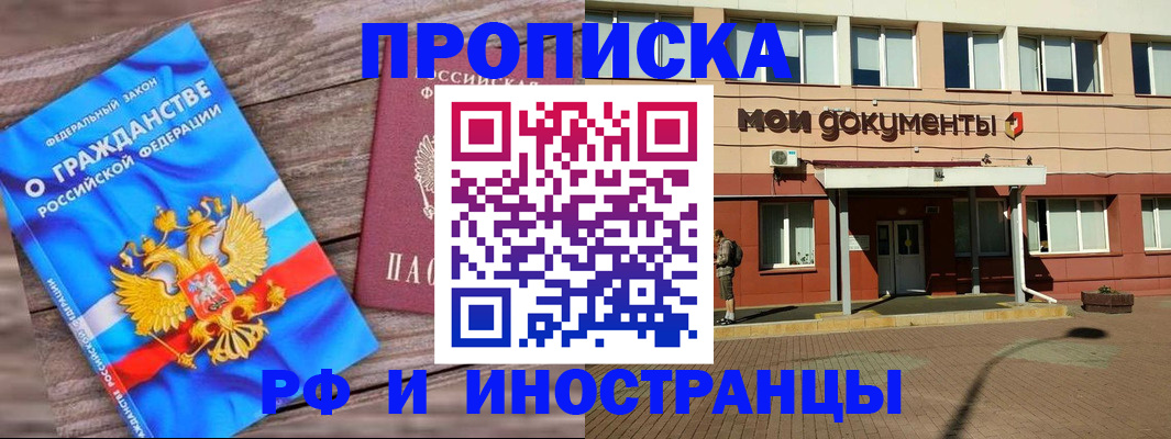 временная регистрация надежно в Амурской области