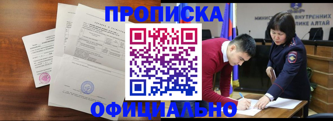 прописка 2025 в Амурской области