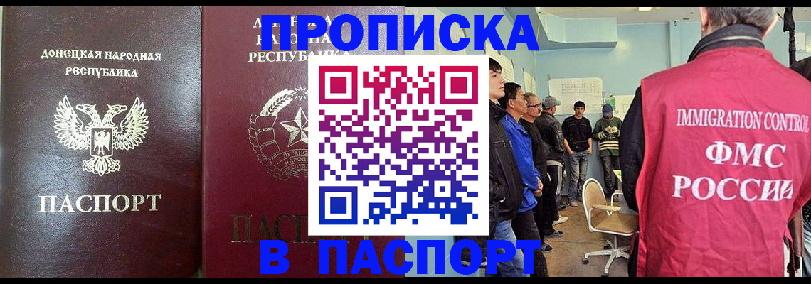 прописка регистрация в Амурской области