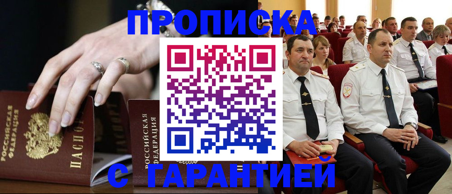 временная регистрация купить в Амурской области