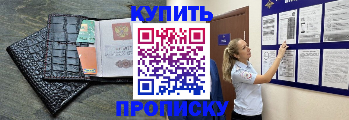 прописка штамп в Амурской области