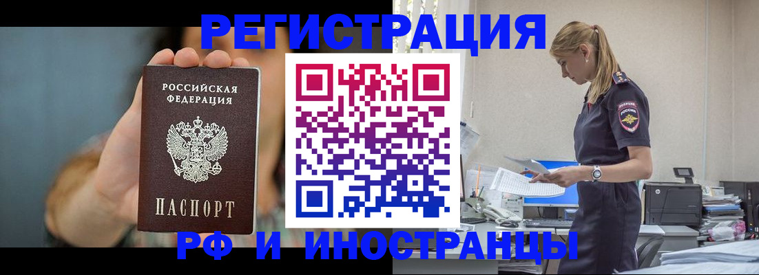 временная регистрация для всех в Амурской области