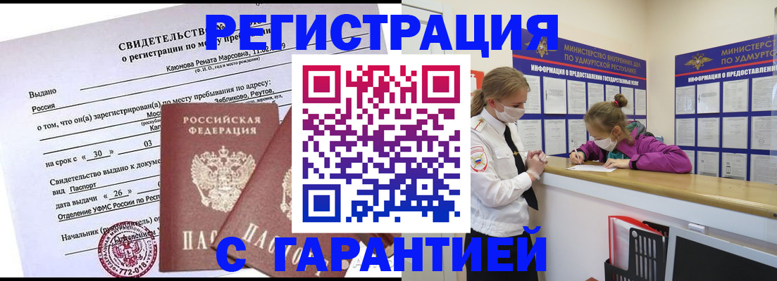 прописка от собственника в Амурской области