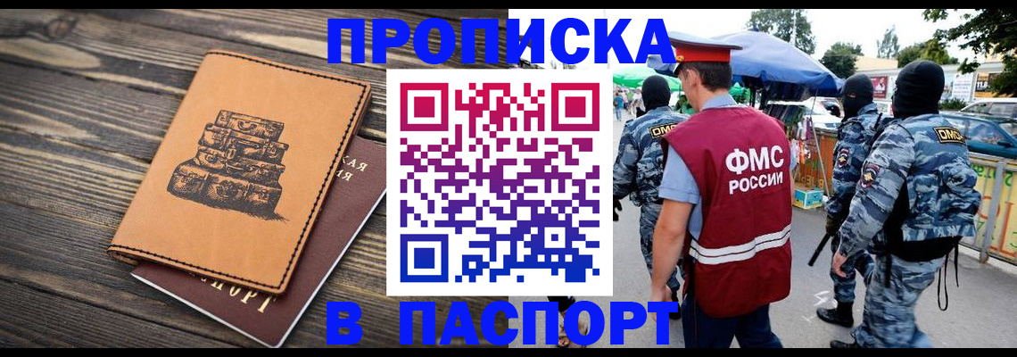 временная регистрация 2025 в Амурской области