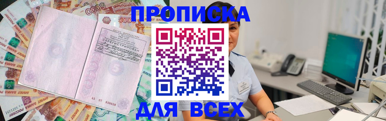 временная регистрация купить в Амурской области